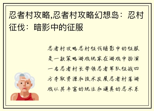 忍者村攻略,忍者村攻略幻想岛：忍村征伐：暗影中的征服